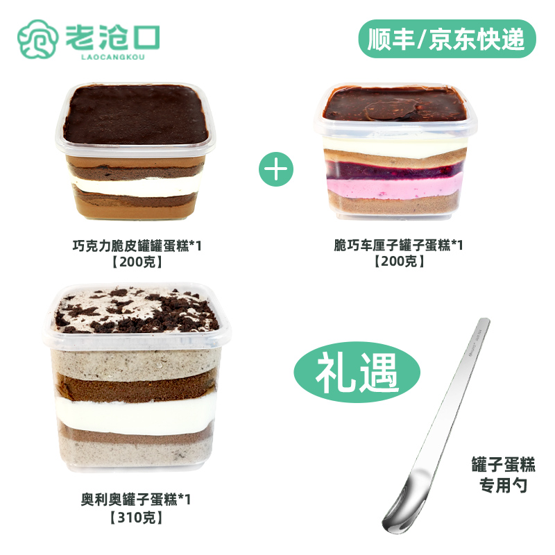 【老沧口】网红罐子蛋糕车厘子/巧克力/奥利奥/芋泥多种口味组合