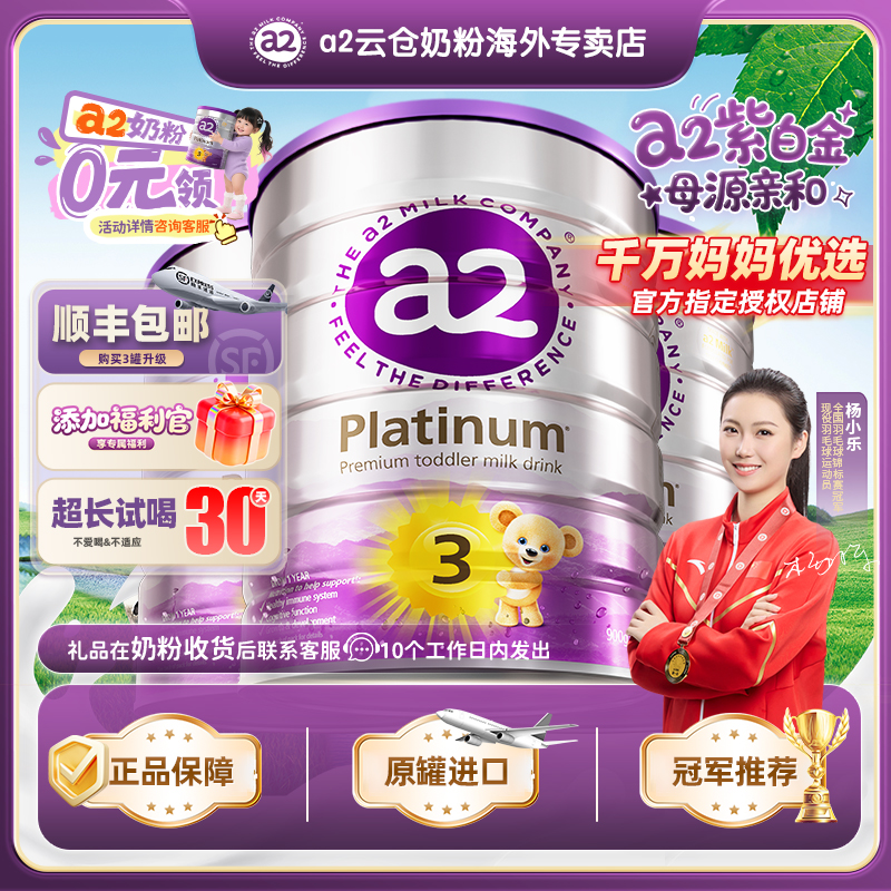 新客a2紫白金3段奶粉1-3岁婴儿宝宝营养配方源乳新西兰原装进口