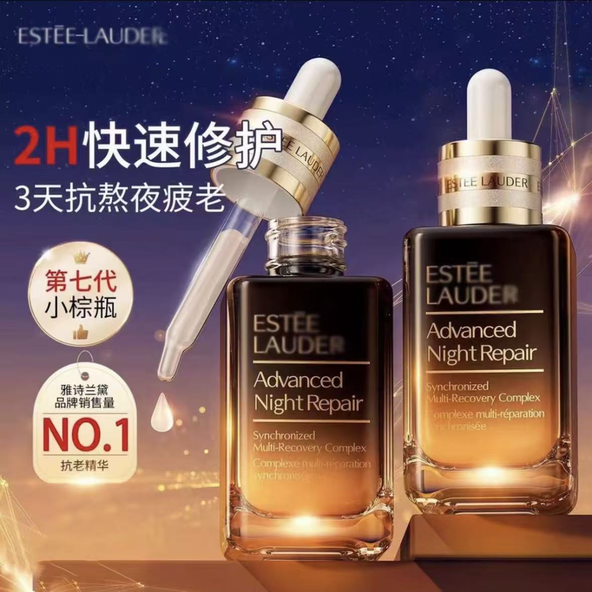 【临期破价】小棕瓶第七代特润修护精华正品100ml