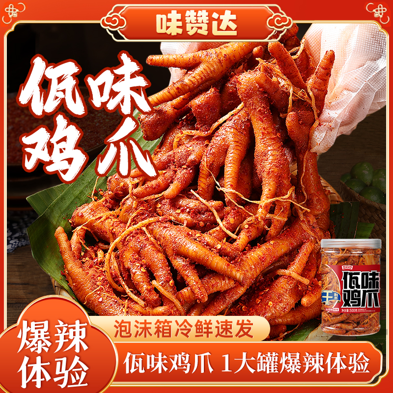 味赞达招牌佤味鸡爪苤菜根麻味鲜香罐装云南风味特色辣爽