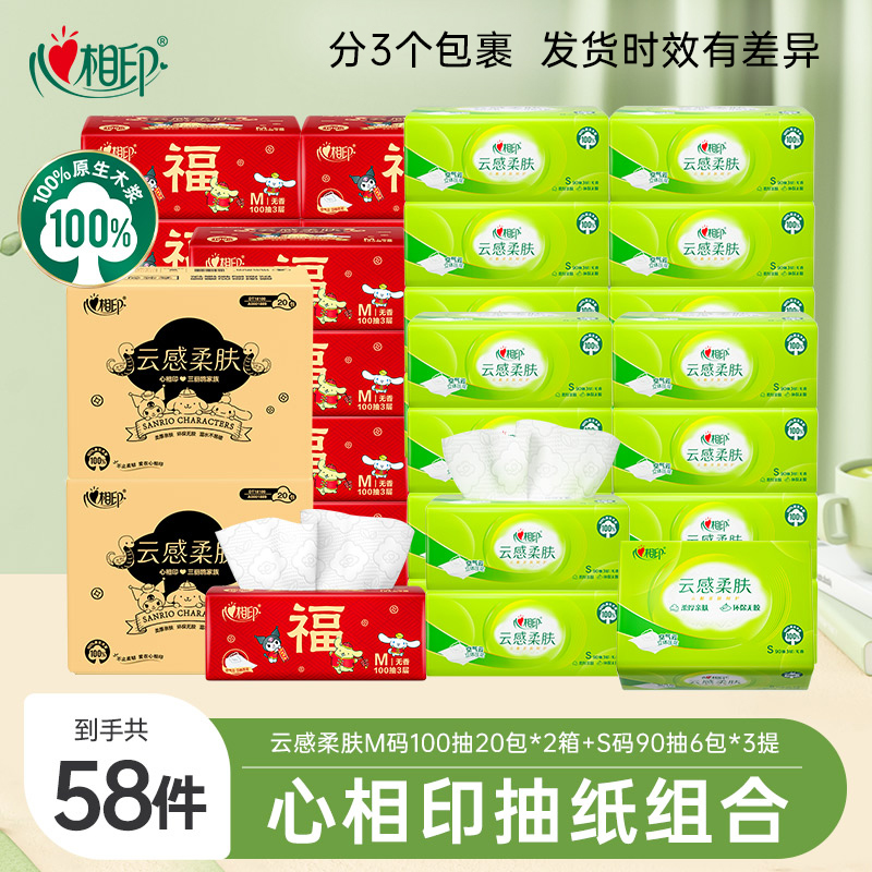 心相印云感抽纸三丽鸥联名M码100抽40包+云感抽纸S码90抽6包*3提R