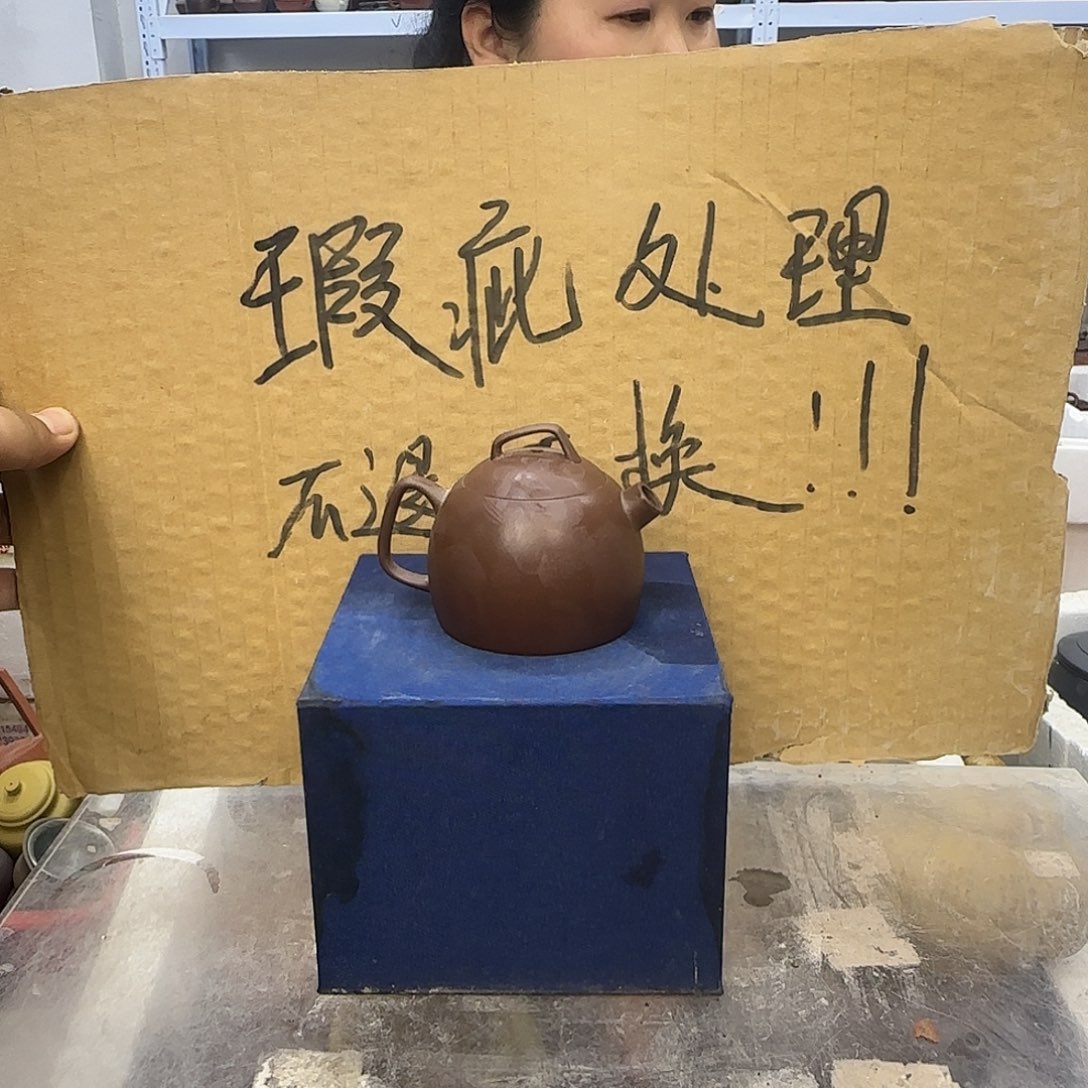 紫砂茶壶宜兴紫砂壶瑕疵处理