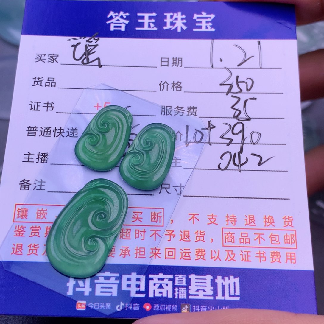 翡翠挂件未镶嵌阿*