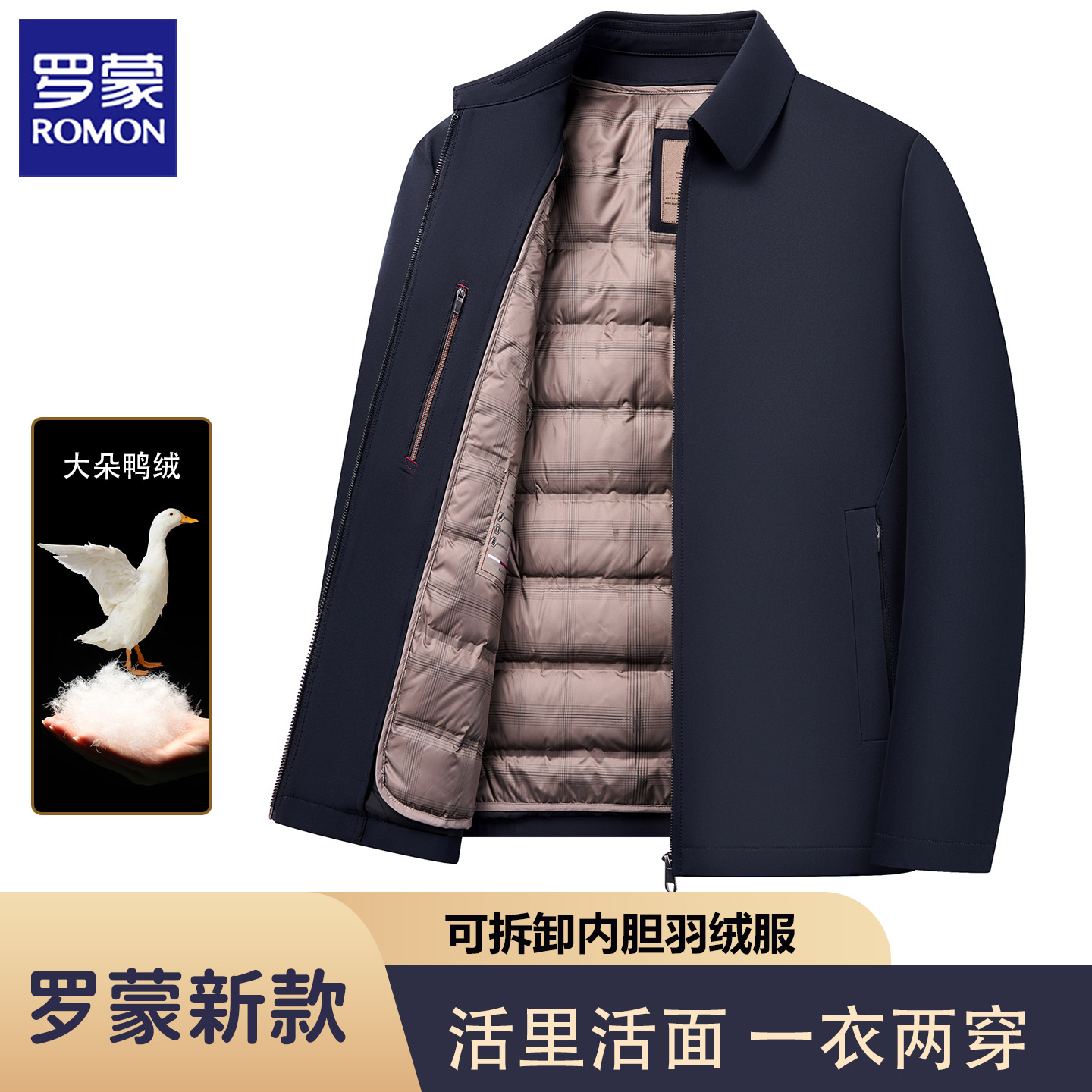 罗蒙冬季新款男士羽绒服加厚保暖内胆可拆卸商务休闲翻领夹克外套