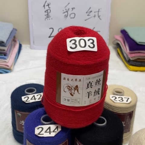 羊绒真丝大红一斤