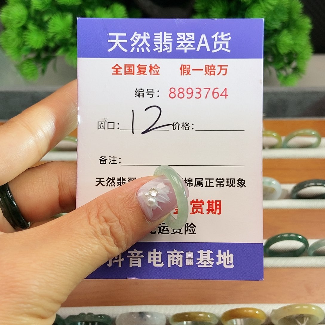 翡翠戒圈未镶嵌3764........