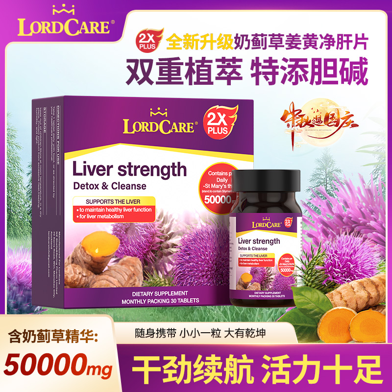 【2025进博会】奶蓟草姜黄片ZB水飞蓟植物精华熬夜喝酒加班应酬面黄