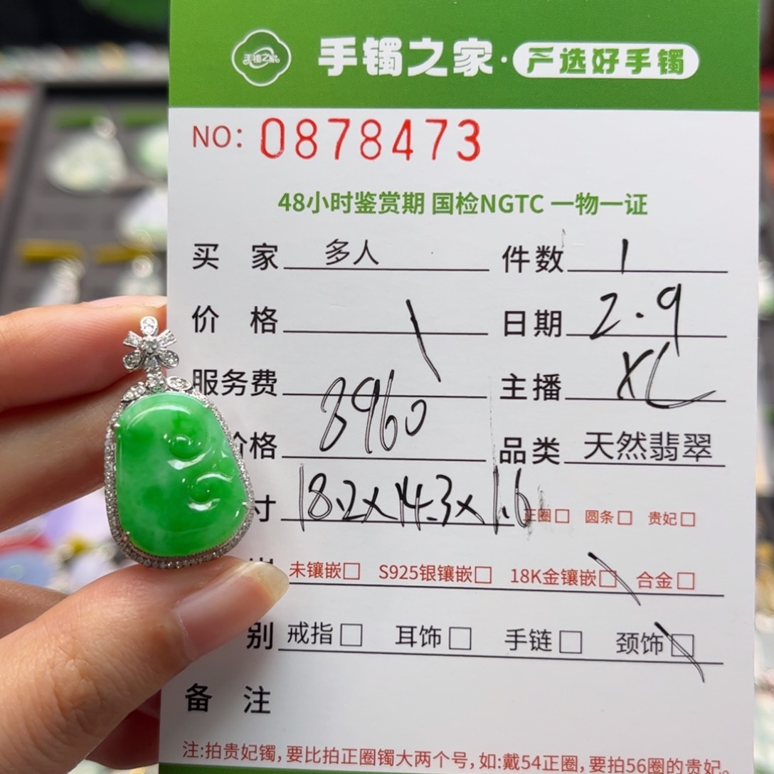 【闪购商品】翡翠颈饰18K金镶嵌多人