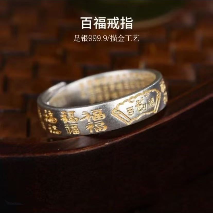 足银戒指 足银999.9描金”百福“戒指 复古手工工艺 时尚个性民族风