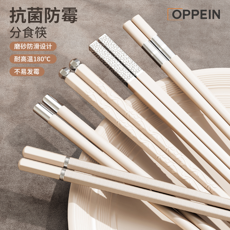 欧派OPPEIN简约分食筷子家用抗菌合金筷高颜值简约高档合金筷子