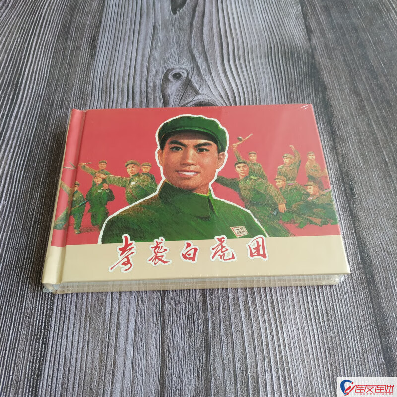 《奇袭白虎团》八大样板戏 连环画小人书 50开小精 连环画出版社