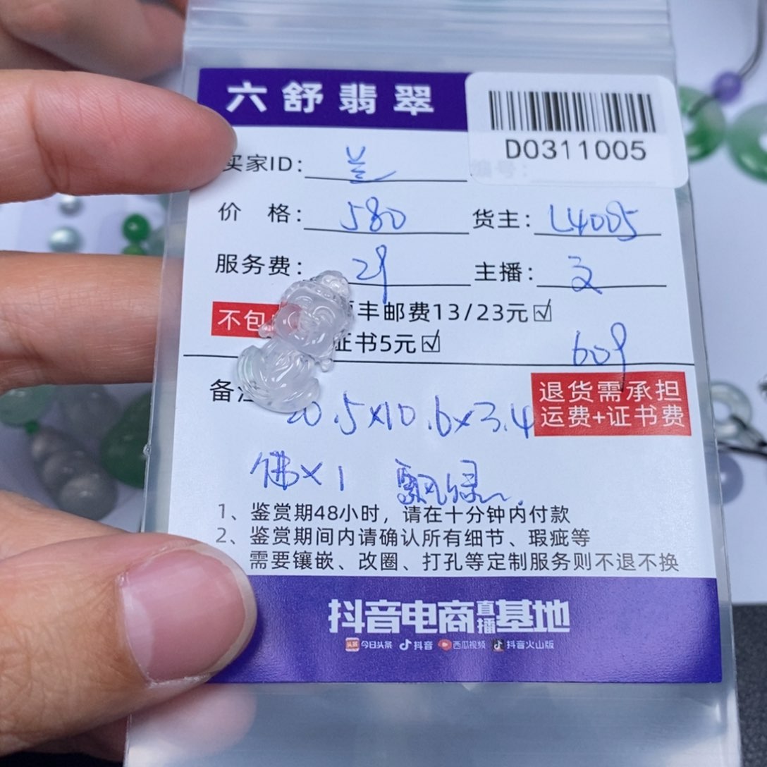 翡翠吊坠(不含链)未镶嵌兰*D0311005