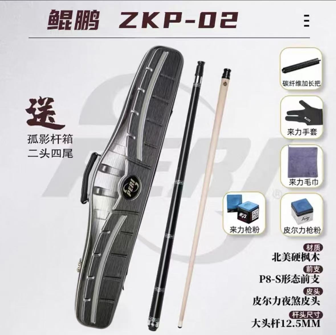皮尔力鲲鹏台球杆中式八球美式九球杆