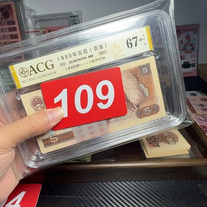 幸***0退市纸币硬币品相如图