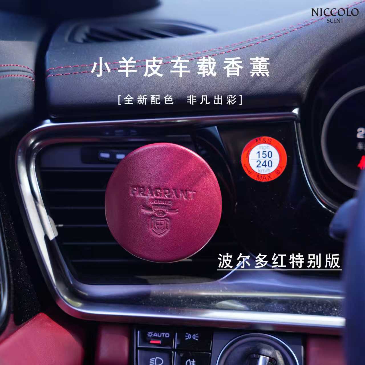 尼依格罗【直播专属闪购】双面小羊皮车载红黄香薰高奢质感大牌同香