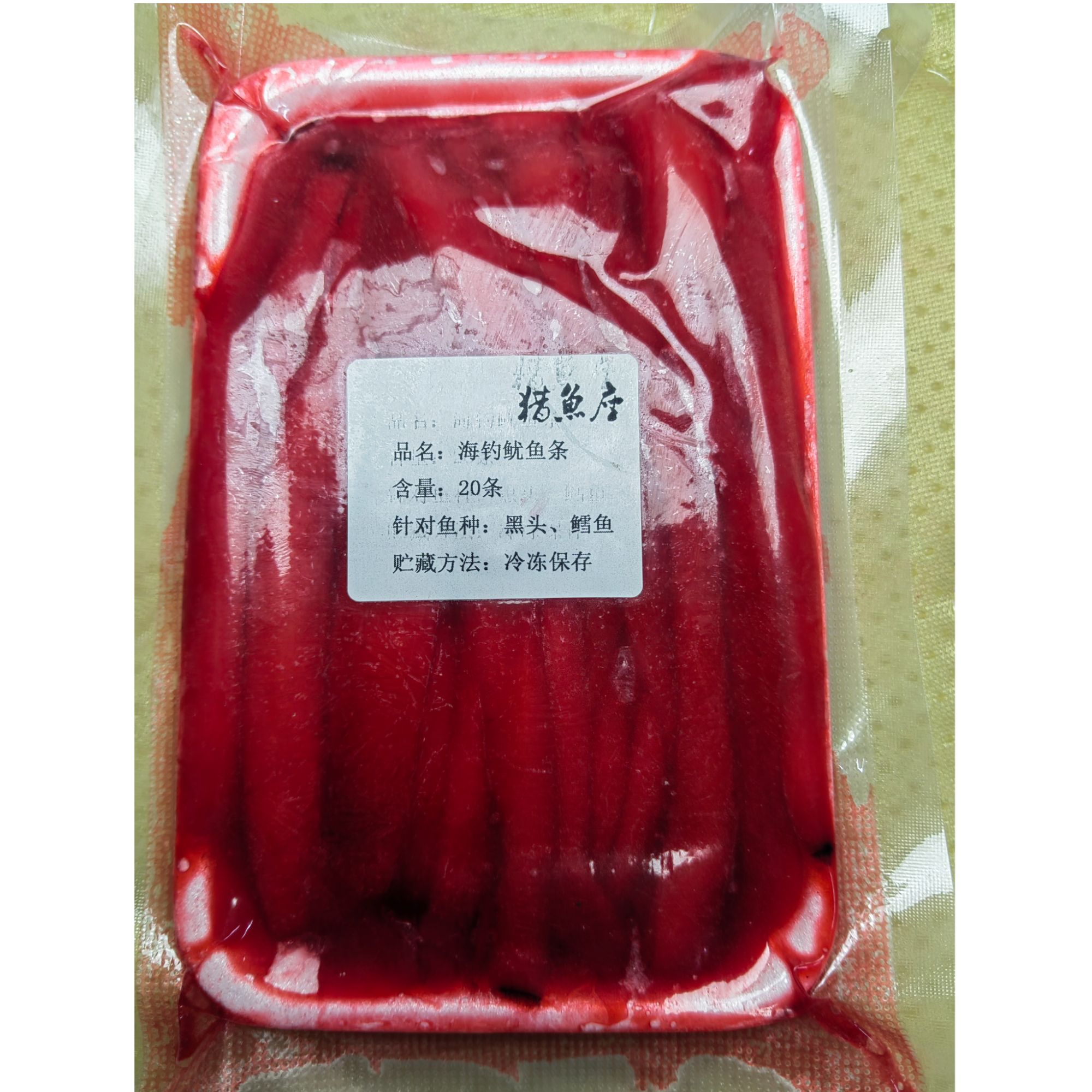 冬季船钓拉流手工制作秘制红鱿鱼条黑头生产大头腥鱼饵新鲜诱惑