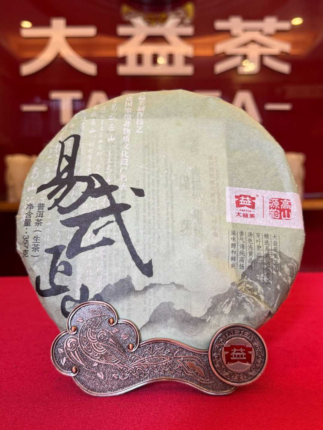 大益【生茶】1201批次 易武正山 