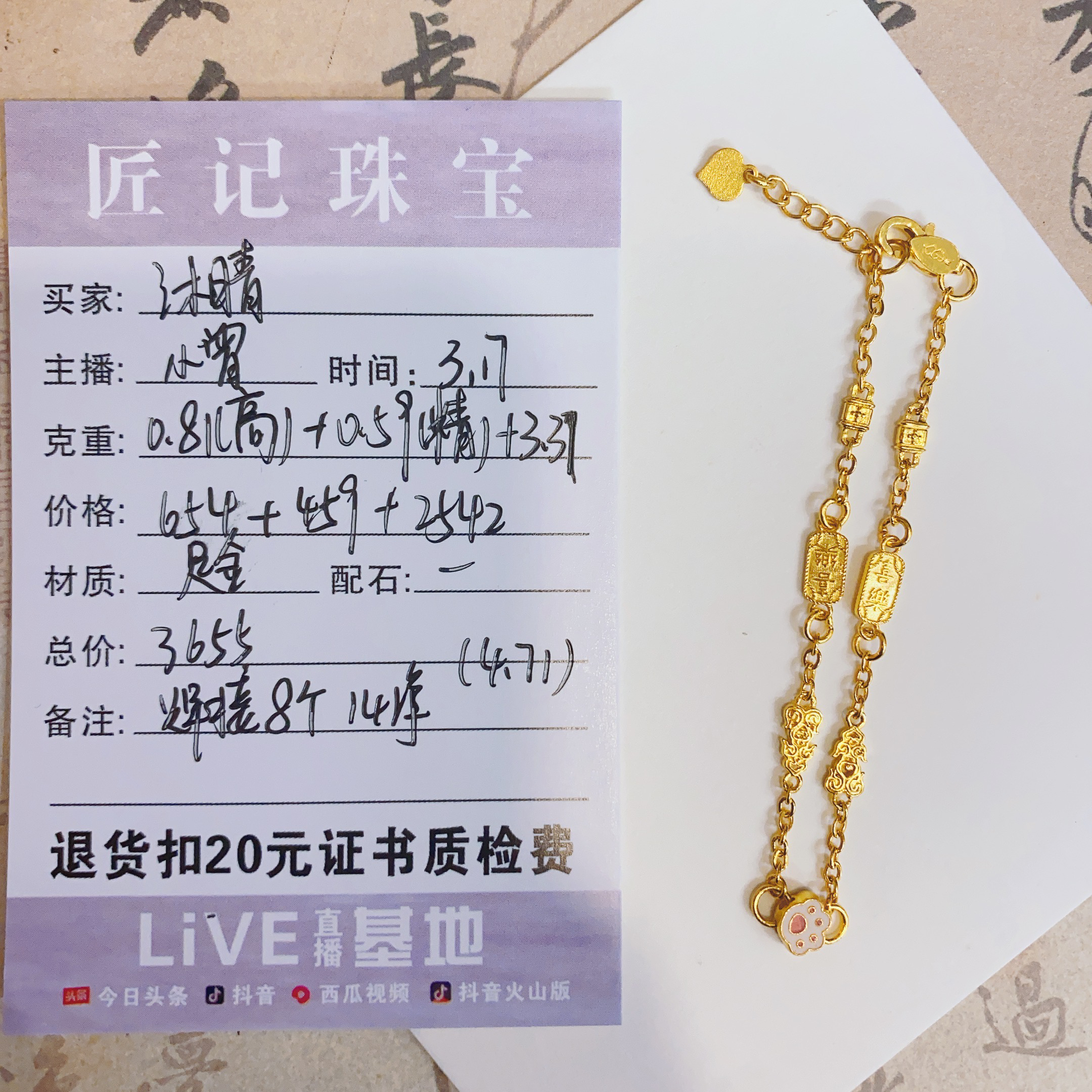 匠记 足金手链 沐晴 GWJPSJ