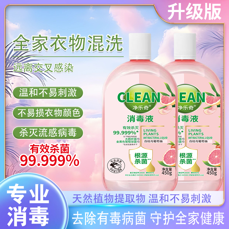 【到手两瓶】衣物消毒液杀菌除菌除螨除异味--非洗衣液