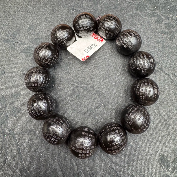 白讲堂文玩手串串串B157