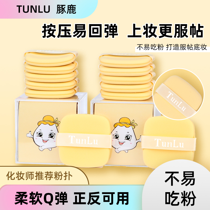 气垫粉扑化妆粉扑定妆干湿两用2盒黄色两用粉扑