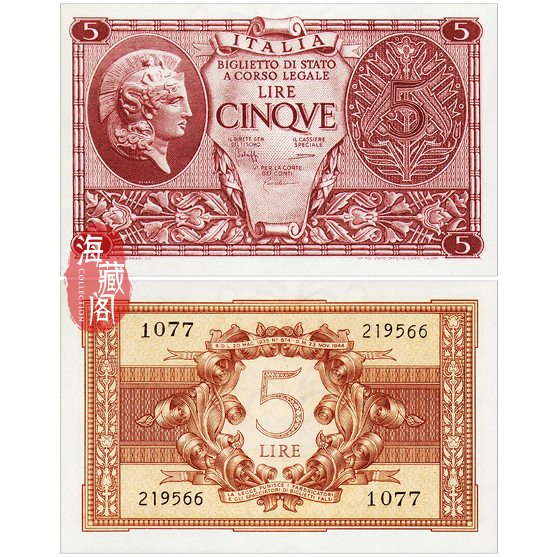 全新UNC 意大利5里拉 1944年 小票幅 欧洲纸币 外币钱币收藏保真