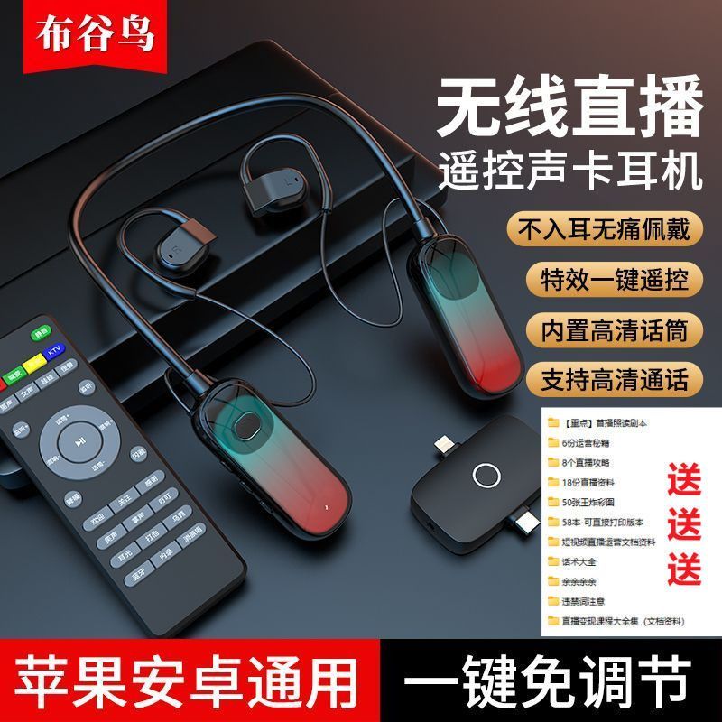 布谷鸟G10声卡耳机一体网红无线挂脖开放式户外专业唱歌话筒设备