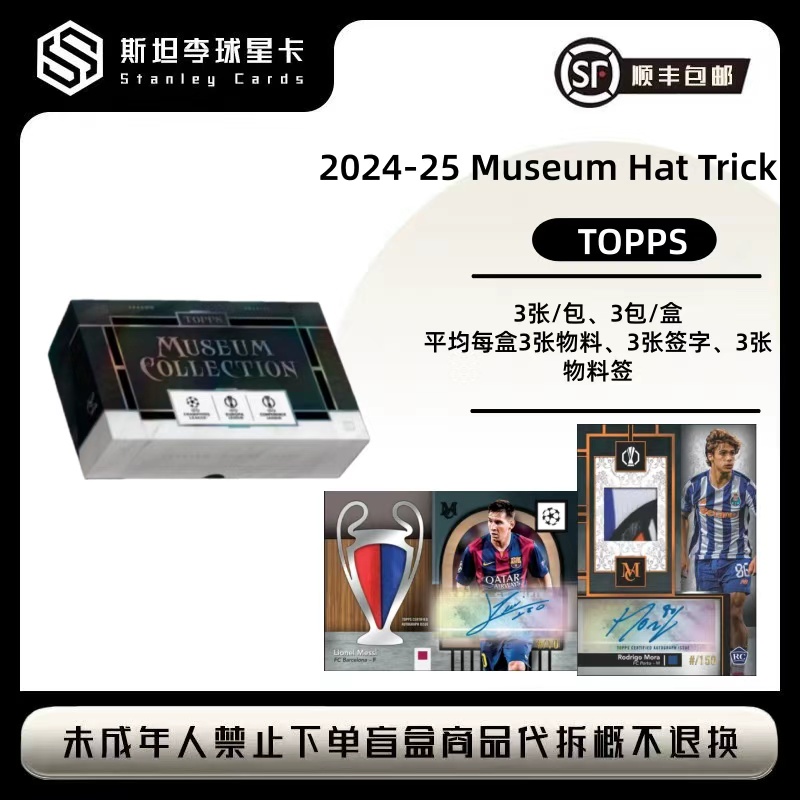 2024-25 Topps ucc 博物馆 museum hat trick 球星卡盲盒 （代拆）