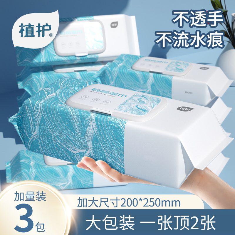 植护抽取式一次性厨房清洁湿巾60片家用去污渍加厚厨房湿纸巾