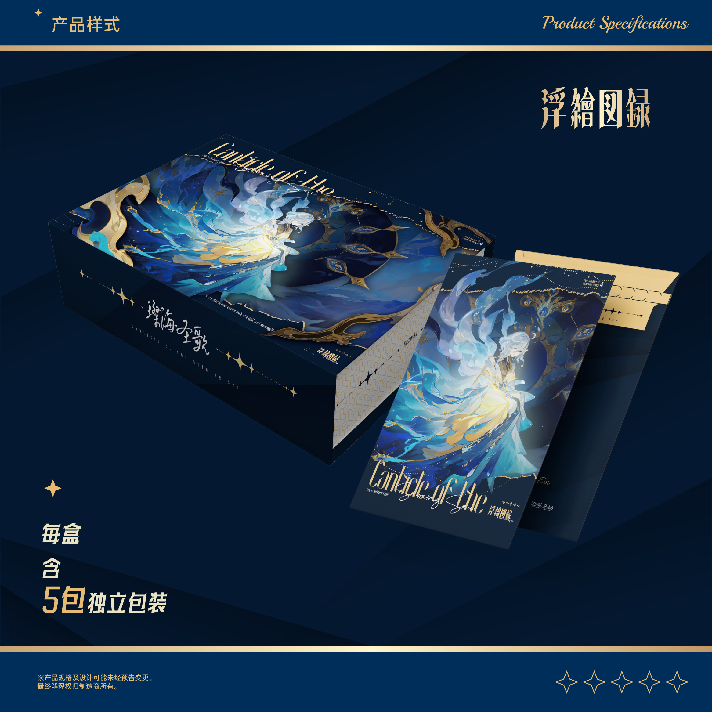 月亮【拆包】浮绘图录《璨海圣歌》第四弹原神同人大卡色纸盲盒