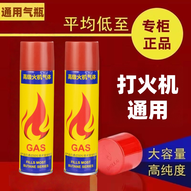 新型高纯度通用型打火机充气专用气体补冲液丁烷充气打火机充气罐