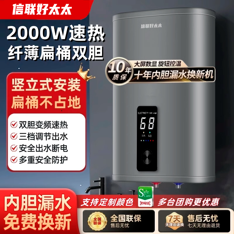 信联好太太竖立式电热水器家用扁桶小型速热一级能效速热省空间