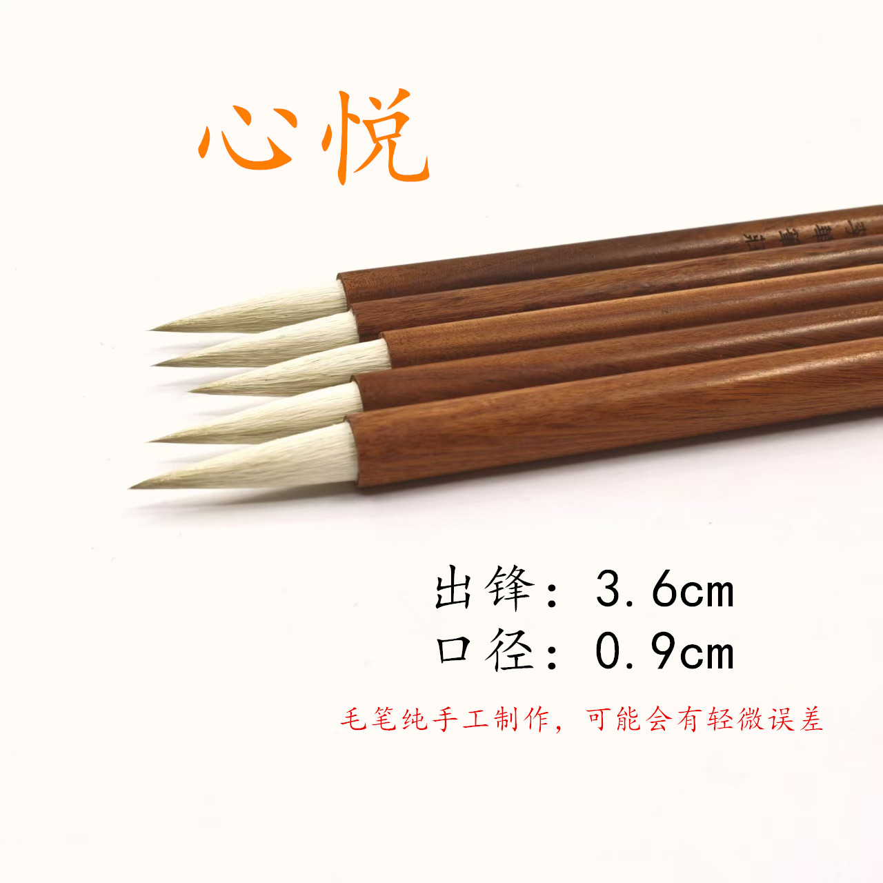 【心悦】李华笔庄中楷羊毫毛笔楷书隶书国画笔