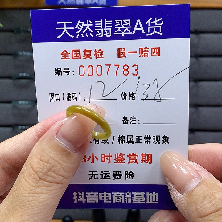 翡翠戒圈未镶嵌     7783
