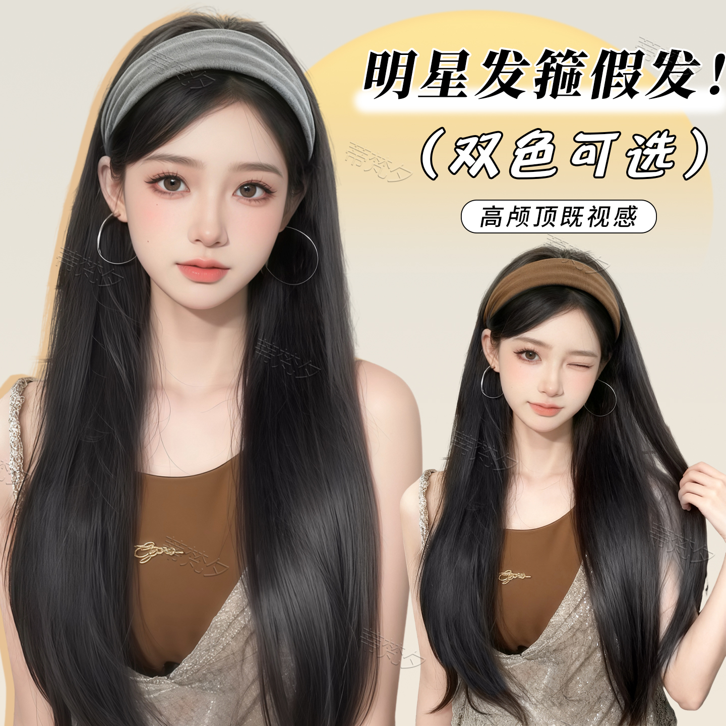 【长直发】蒂梵夕发箍假发一体全头套长直发增高颅顶真发假发