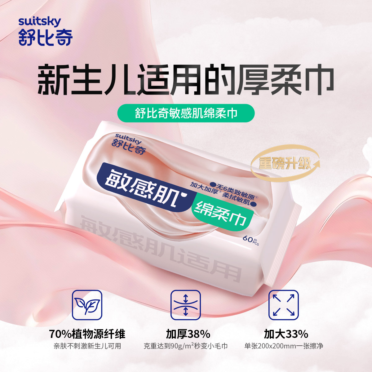 舒比奇绵柔巾