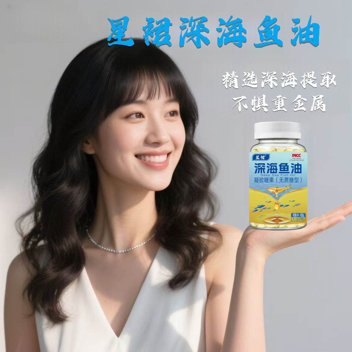 主播同款深海鱼油【1瓶+补贴5瓶 一年量】星裙医药 到手6瓶 钜惠装