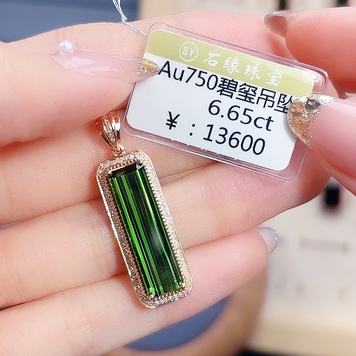 吊坠(不含链)18K金镶嵌碧玺