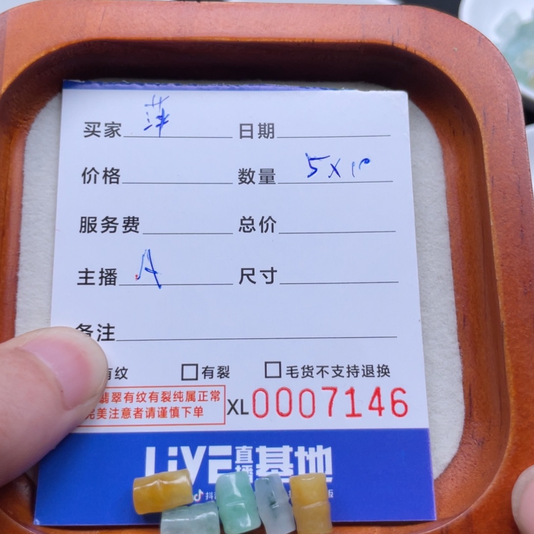 加***萍翡翠散珠翡翠竹子卡9+。 5颗