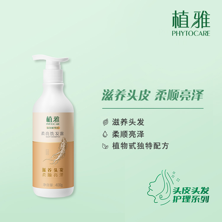 植雅柔亮洗发露  滋养  柔顺