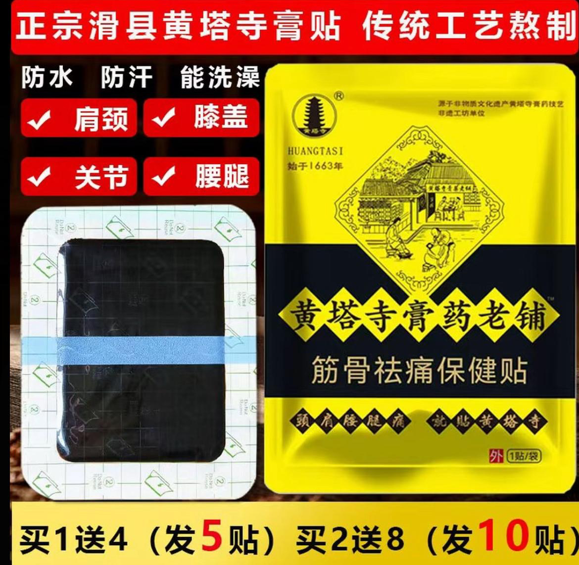 黄塔寺膏药正宗滑县黄塔寺祖传特色老黑膏适用于颈肩腰腿等部位