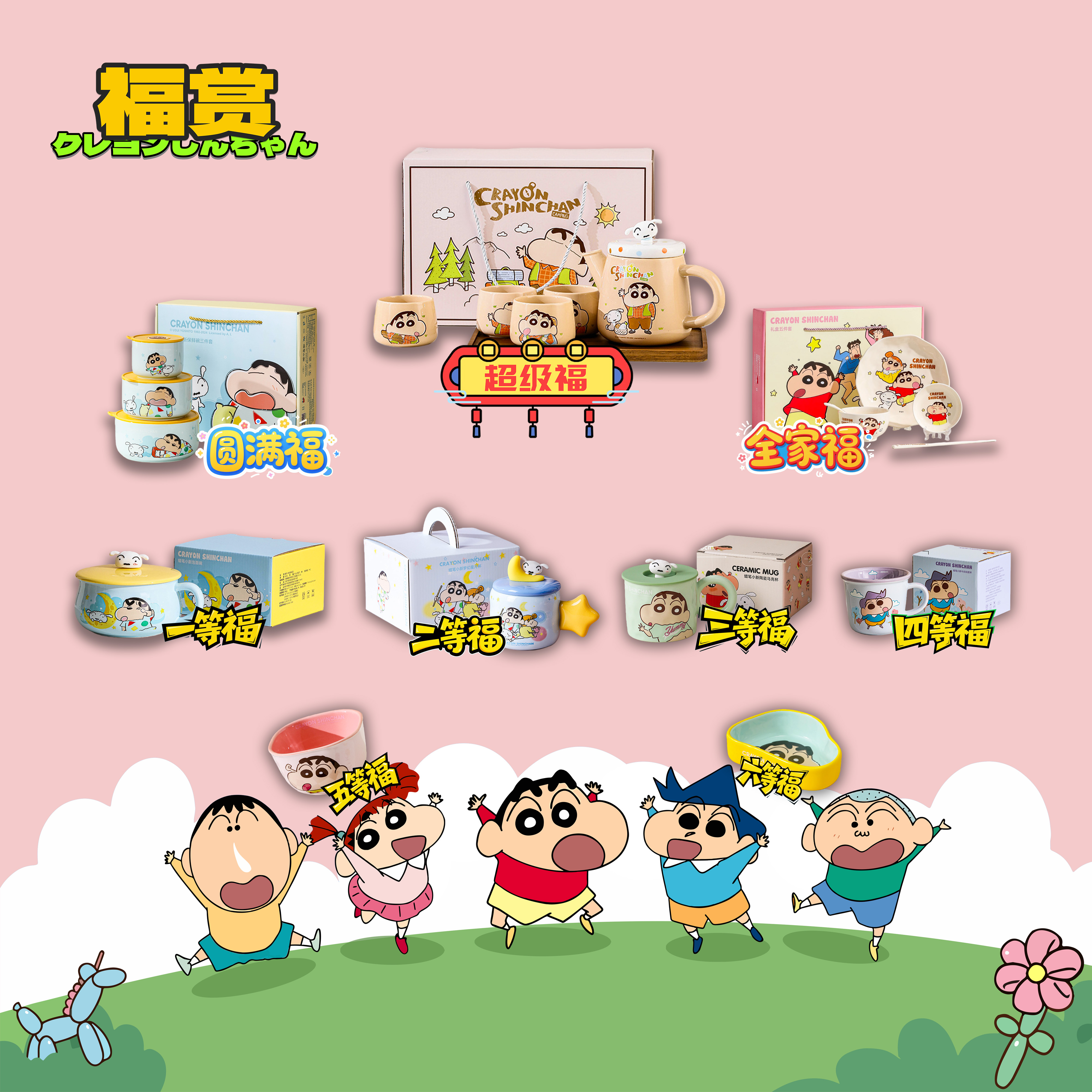 蜡笔小新陶瓷福赏-正品马克杯泡面碗一人食味碟餐具