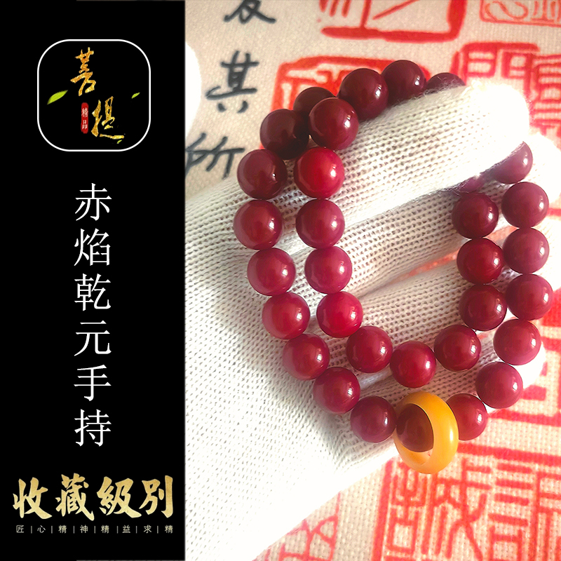 赤焰乾元正品菩提手串真品文玩菩提子学生绕指柔盘玩念珠佛珠手链