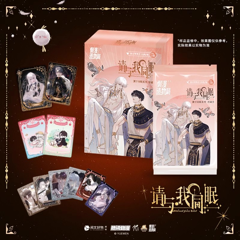 请与我同眠【拆盒】渊下同眠系列珍藏票盲盒动漫收藏卡潮玩卡片
