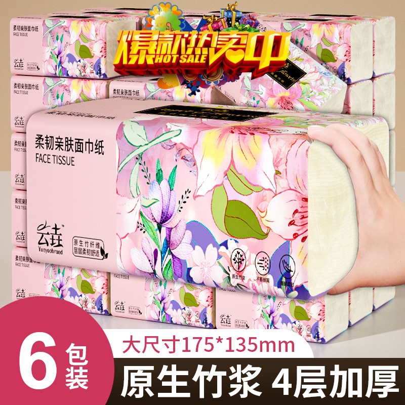 【新人专属6包】加厚耐抽高级餐巾柔软宿舍家用餐巾生活实惠厅餐巾