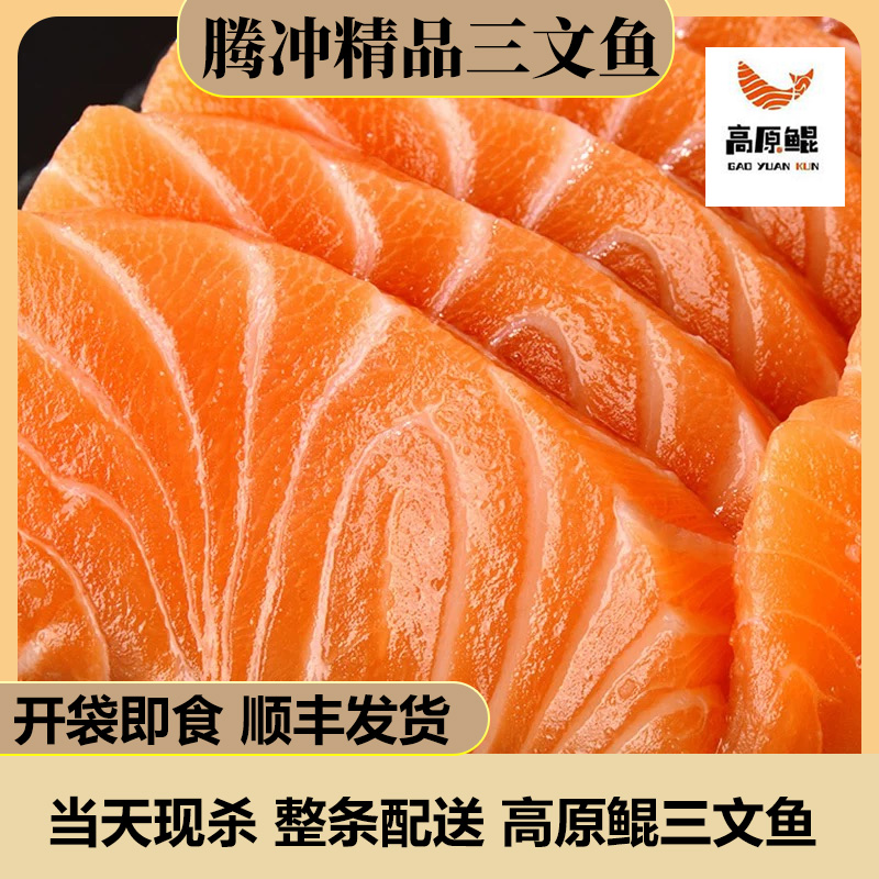 腾冲高原鲲三文鱼5-6斤包装礼盒