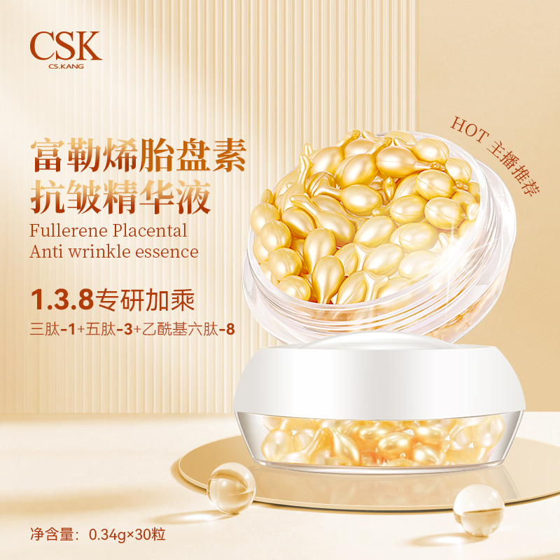 【拍1发4】CS.KANG富勒烯胎盘素补水保湿紧致小鸡腿抗皱精华液护肤