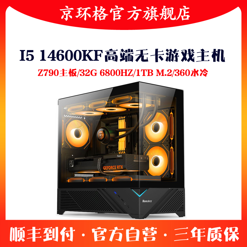 14代i5 14600KF无卡电脑主机Z790 D5高端游戏机电竞DIY组装台式机