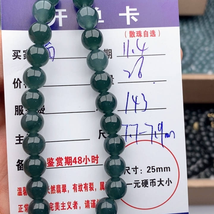 奢***光翡翠未镶嵌手链多样性散珠26颗