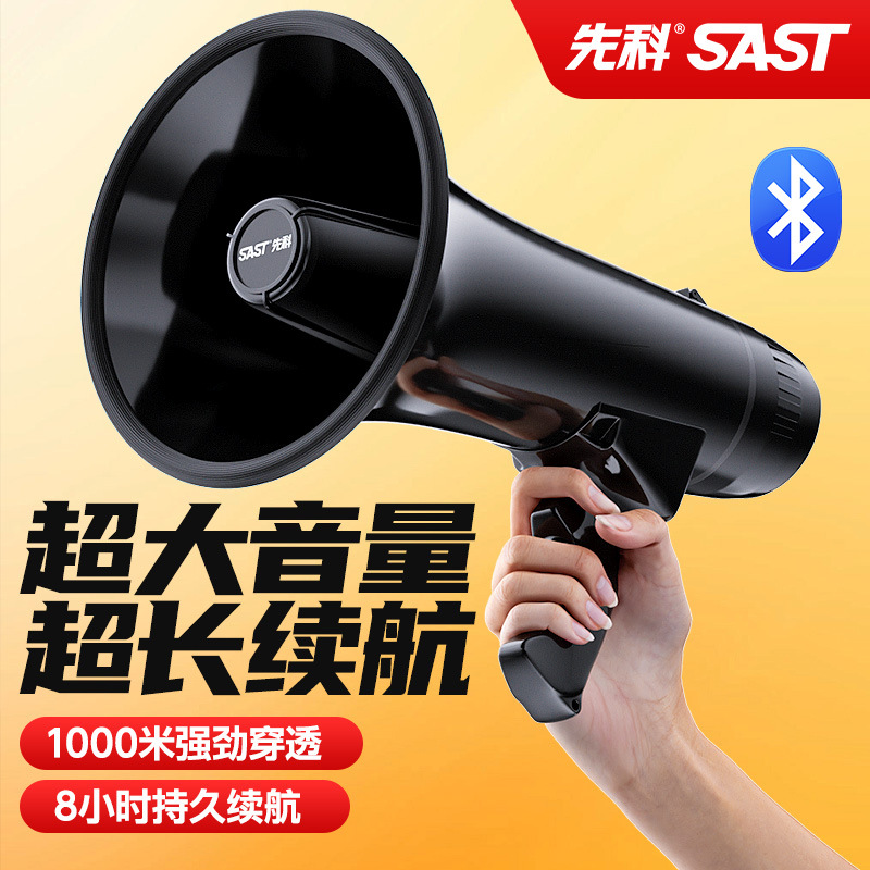 先科30W喊话器扬声扩音器喇叭摆地摊叫卖充电超大声公手持大功率